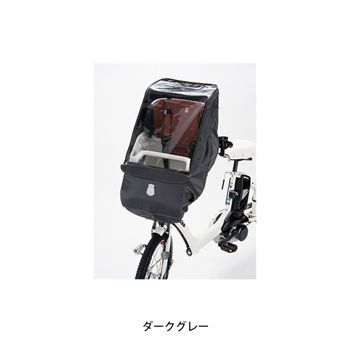 ブリヂストン 自転車 チャイルドシートカバー フロントチャイルドシートルーム（ポーラー用） ブリジストン BRIDGESTONE FCC-FCR