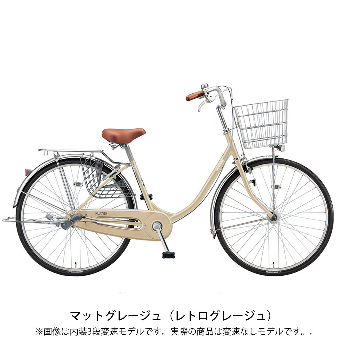 ブリヂストン プレイヤーU26 ママチャリ 26インチ [PY60U4]