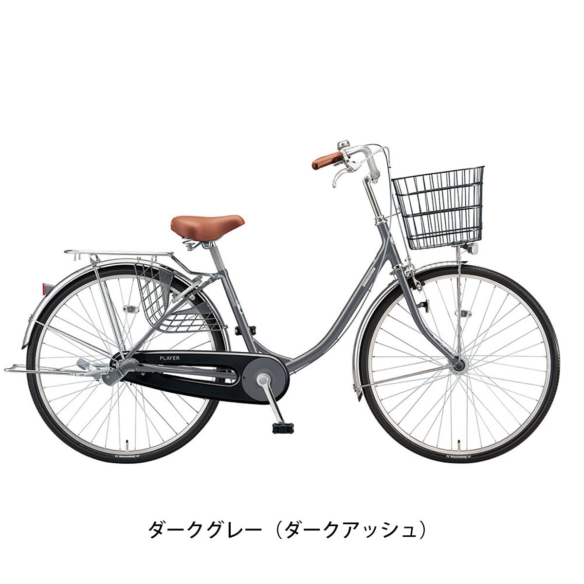 ブリヂストン プレイヤーU263 ママチャリ 26インチ 3段変速 [PY63U4]