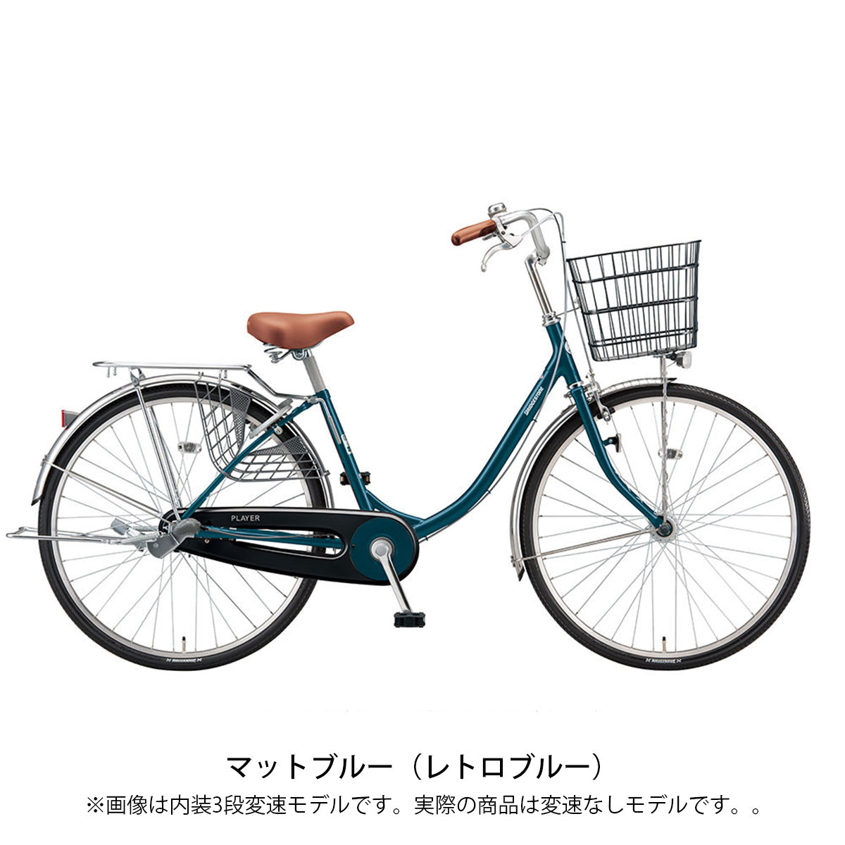 ブリヂストン プレイヤーU26 ママチャリ オリジナルセット [webc104