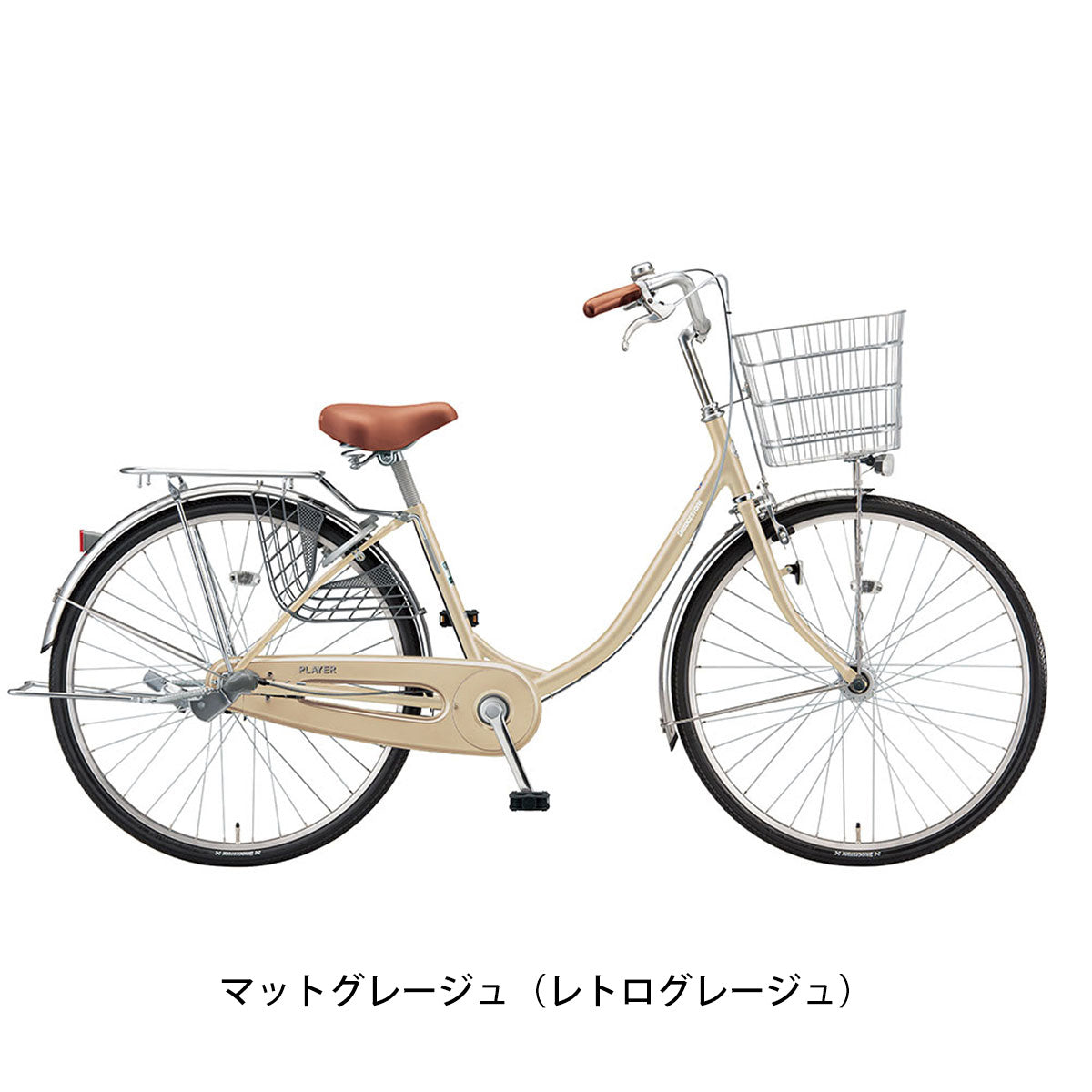 みやおさ　シティサイクル ブリヂストン プレイヤー ブリヂストン プレイヤーU263 ママチャリ 3段変速 オリジナルセット
