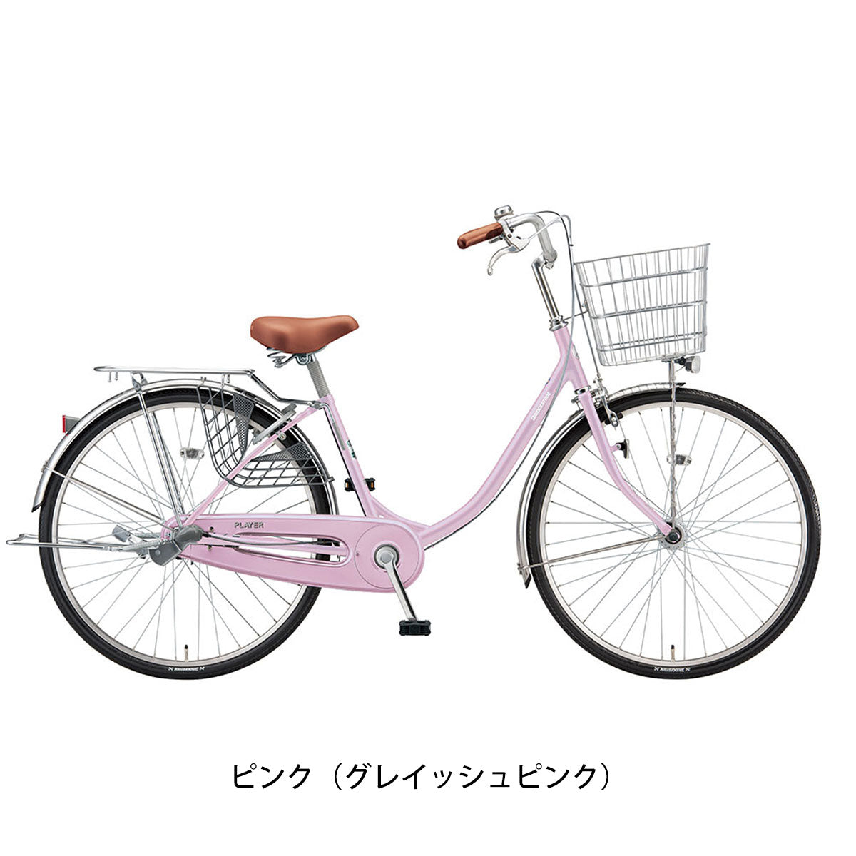 ブリヂストン プレイヤーU263 ママチャリ 3段変速 オリジナルセット