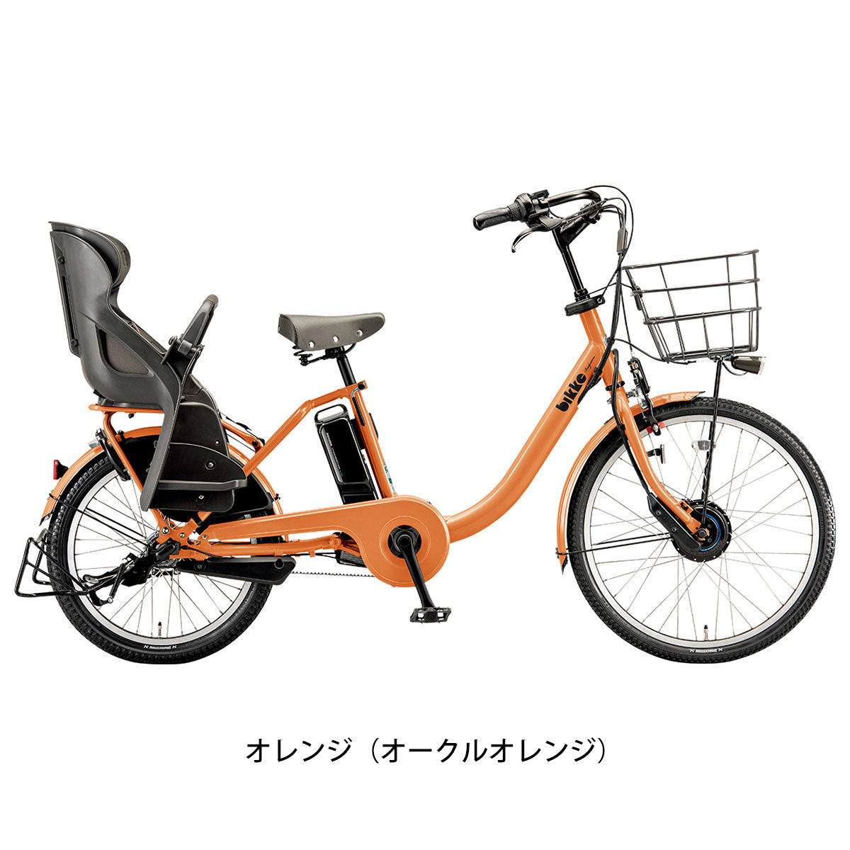 ブリヂストン bikke MOB チャイルドシートセット 子供乗せ電動自転車