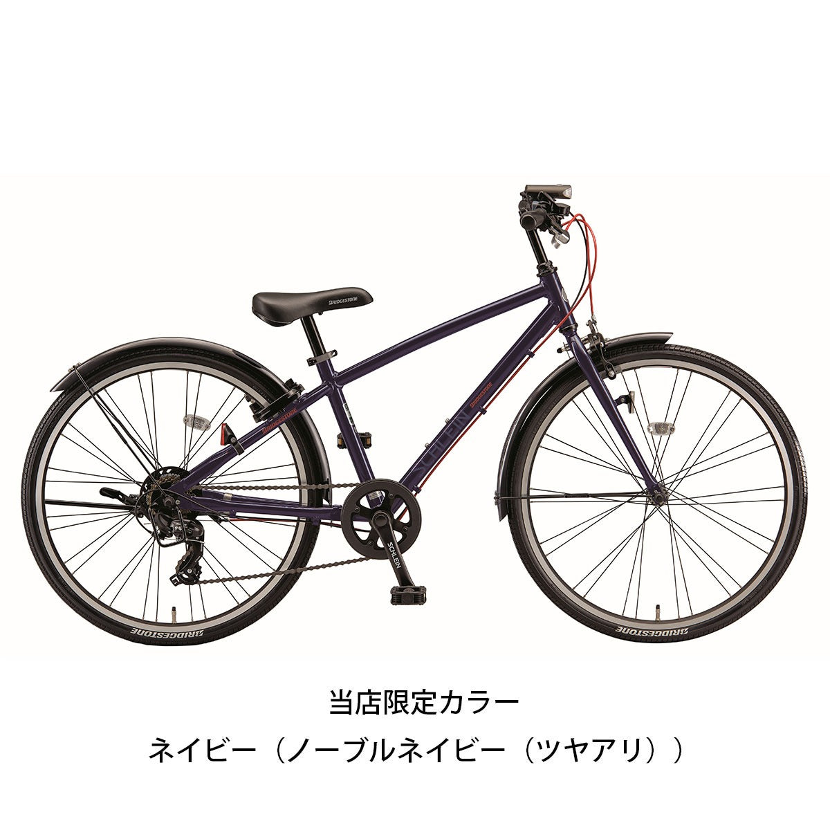 ブリヂストン シュライン26 CS オリジナルセット 子供自転車 7段変速 オリジナルセット [webc83-240901]