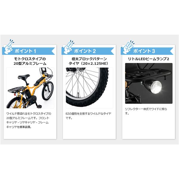 パナソニック 電動自転車 アシスト自転車 イーゼット Panasonic 20インチ 8Ah 3段変速 オートライト BE-ELZ035