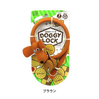 TS シリコンワイヤー錠 DOGGY LOCK(ドギーロック) 10×600? 自転車 ワイヤー錠