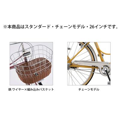 ブリヂストン ママチャリ シティ 自転車 2022年 カジュナ ベーシックライン スタンダードチェーンモデル BRIDGESTONE 26インチ 3段変速 オートライト CB63T2