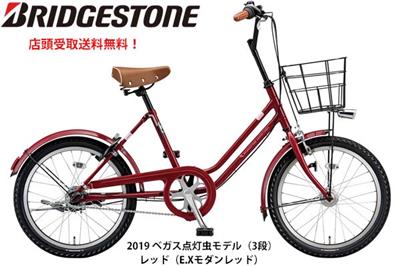 ブリヂストン ミニベロ 自転車 2019 ベガス203 点灯虫 ブリジストン BRIDGESTONE 3段変速 VEG03T – FRAME shop