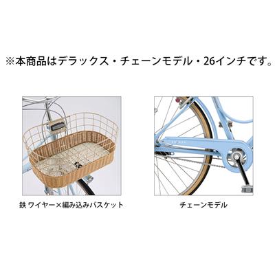 ブリヂストン ママチャリ シティ 自転車 2022年 カジュナ スイートライン デラックスチェーンモデル ブリジストン BRIDGESTONE 26インチ 3段変速 オートライト CS6T2