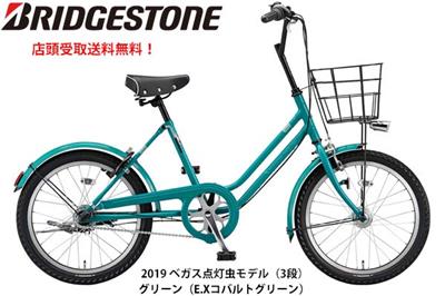 ブリヂストン ミニベロ 自転車 2019 ベガス203 点灯虫 ブリジストン BRIDGESTONE 3段変速 VEG03T