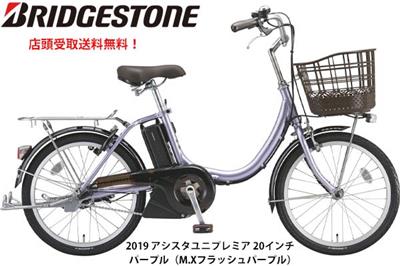 ブリヂストン ミニベロ 電動自転車 アシスト自転車 コンパクト 2019 アシスタユニプレミア20 ブリジストン BRIDGESTONE  ウーバーイーツ UberEats向け 通勤通学におすすめ電動 A2PC38